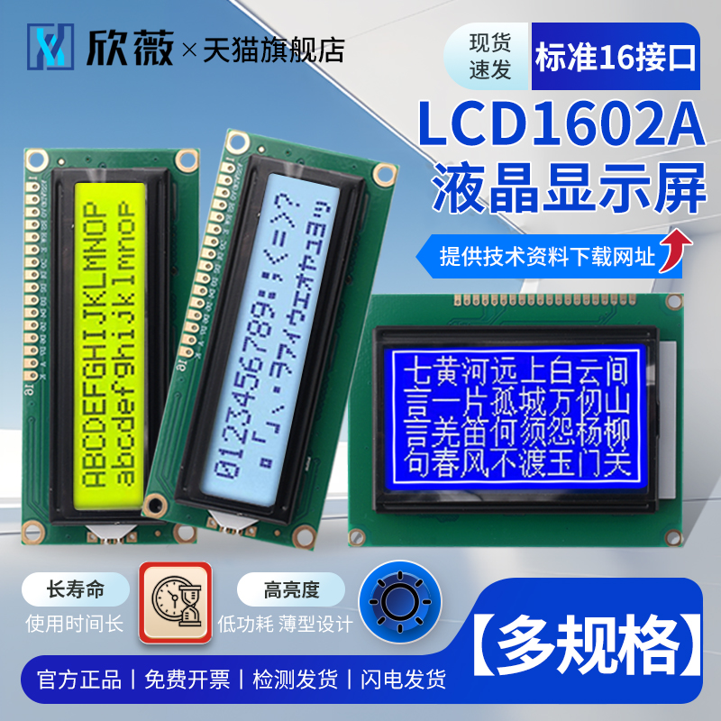 LCD1602A液晶显示屏5V蓝屏黄屏3.3V黄绿屏灰屏焊排针IIC/I2C模块-封面