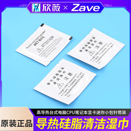 导热硅脂散热硅胶膏高导热台式电脑CPU笔记本显卡迷你小包针筒装