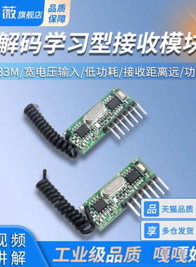 315M 433M带解码学习型接收模块无线315mHz四路 点动自锁互锁遥控