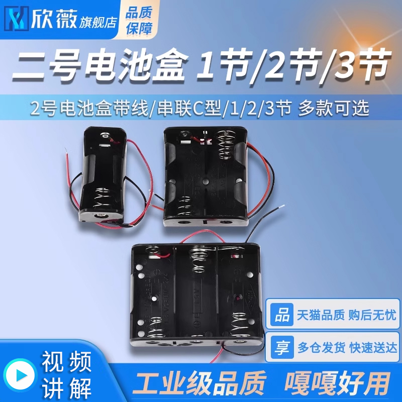 二号电池盒 2号电池盒带线 串联C型