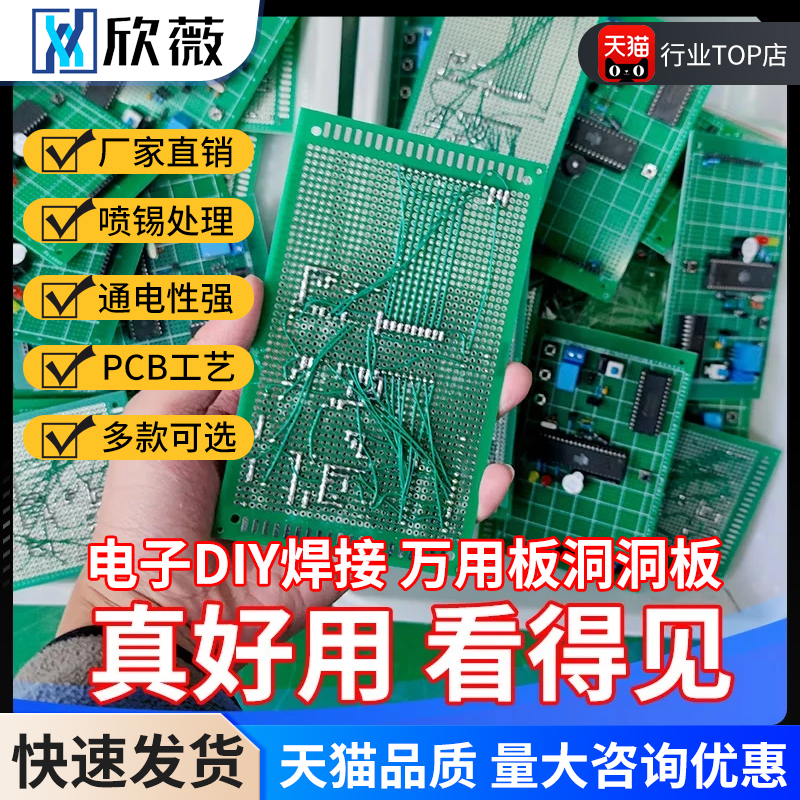 DIY电子实验常用万用板洞洞板