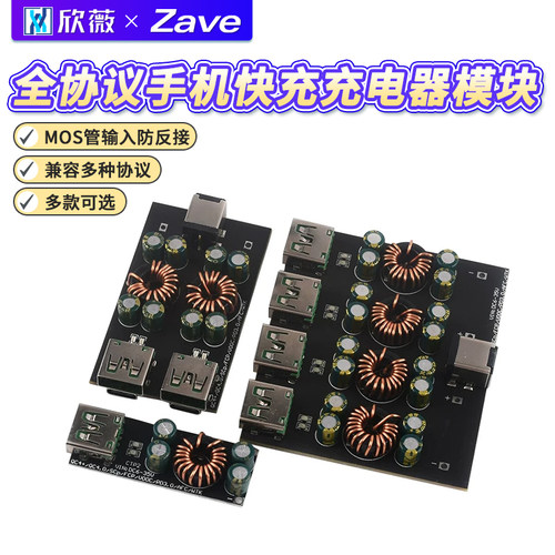 全协议手机快充充电器模块
