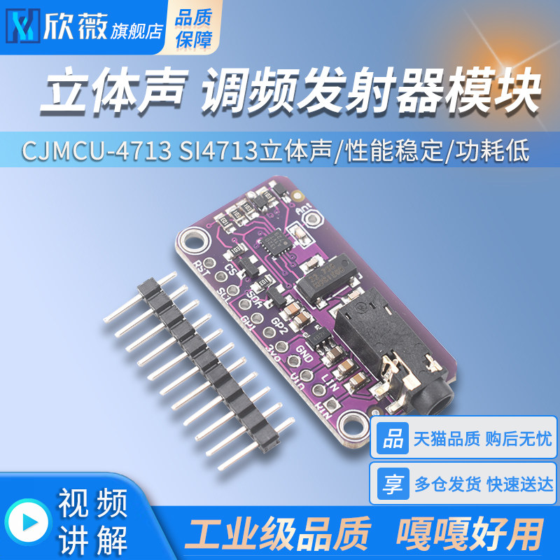 si4713 立体声 调频发射器模块stereo fm transmitter