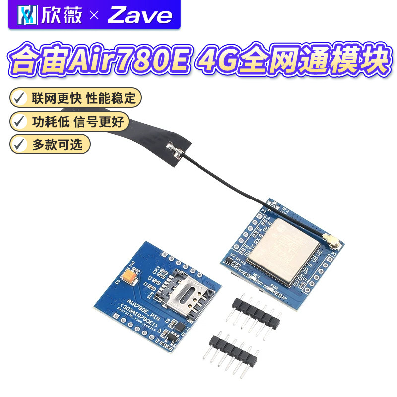 合宙Air780E4G全网通模块图片