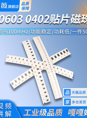 0603 0402贴片磁珠1K 0 100 120 150 220 300 600R 欧±25%100mHz