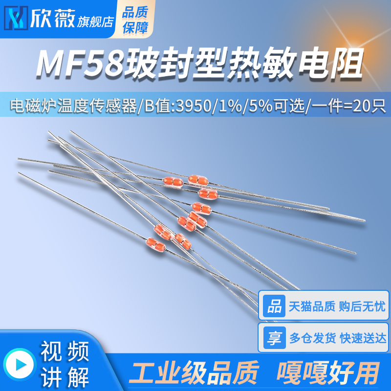 MF58玻封型热敏电阻10K100K