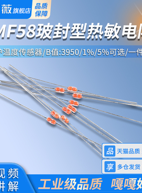 MF58玻封型热敏电阻 10K 100K 1%/5% B值:3950 电磁炉温度传感器