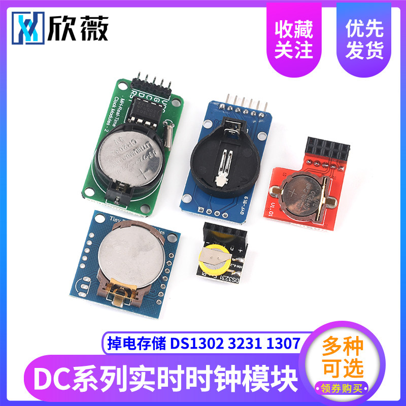 欣薇DS1302 3231 DS1307實時時鍾模塊時間掉電走時存儲計時帶電池在類目 3C數碼配件, 電子元器件市場, IC集成電路/電機, IC集成電路中 - 來自Buy2taobao.com提供專業的淘寶代購服務