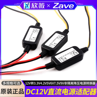 DC12V转3.3V4.2V5V6V7.5V9V非隔离降压电源转换器电源适配器