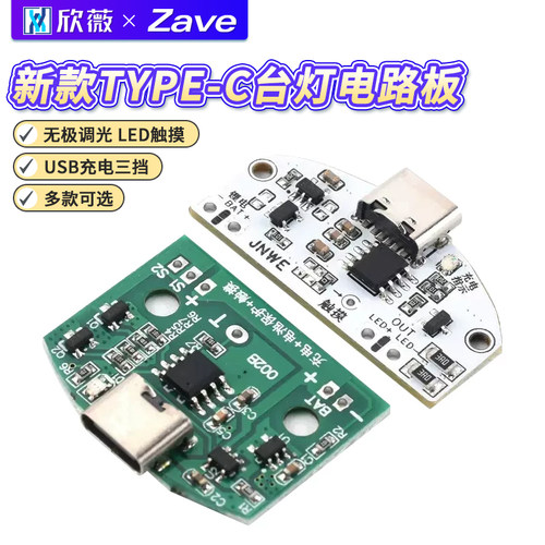 TYPE-C台灯电路板USB充电