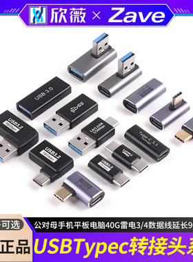 USB转接头Typec公对母手机平板电脑40G雷电3/4数据线延长90度L形U