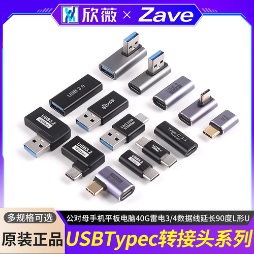 USB转接头Typec公对母手机平板