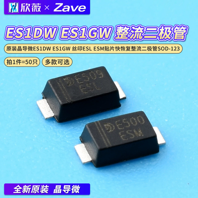 原装晶导微ES1DWES1GW丝印ESL