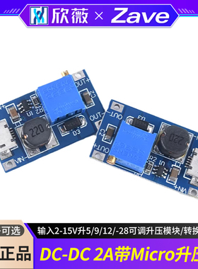 DC-DC升压稳压模块 2A带Micro升压板输入2-15V升5/9/12/-28可调