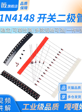 1N4148开关二极管IN/LL4148开关管SOD123贴片1206丝印T4直插DO-35