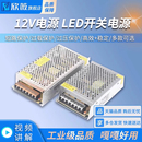 400W LED开关电源 200 33A 12V监控24V灯箱广告灯100