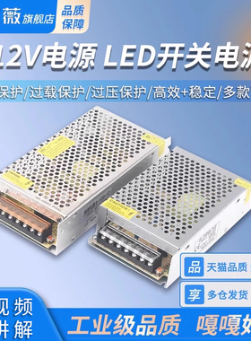 LED开关电源 12V监控24V灯箱广告灯100/200/400W 10/15/20/30/33A