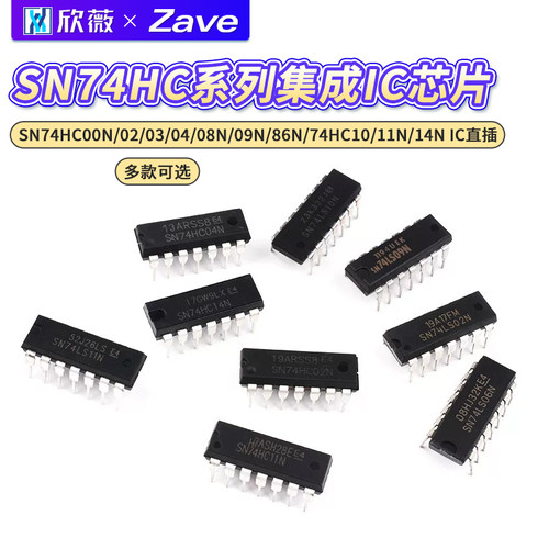 SN74HC00N/02/03/04系列芯片