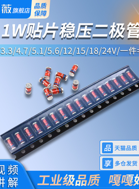 1W贴片稳压二极管 LL-41 3.3/4.7/5.1/5.6/12/15/18/24V