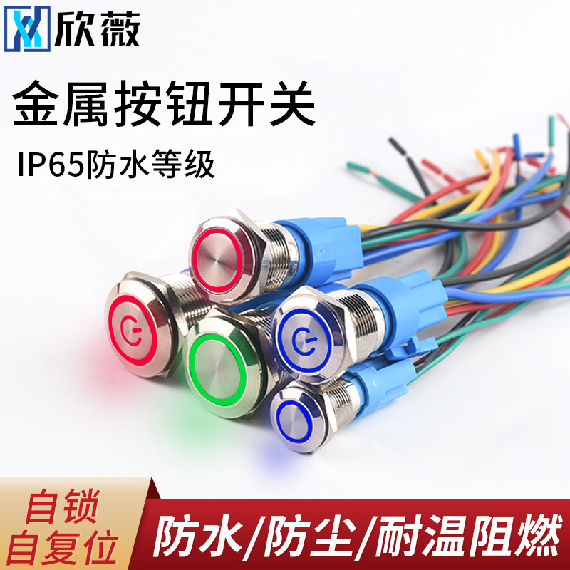 金属按钮开关自复位自锁带灯防水汽车改装圆形小型开关12/16/19mm,3C数码配件,USB多功能数码宝,淘宝优惠券,粉丝福利购,淘宝优惠卷