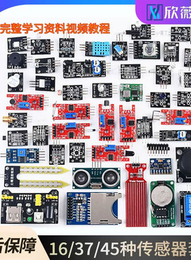 16/37/45种传感器模块 学习实验套件 适用于arduino STM32/UNO R3