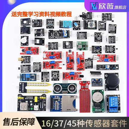 16/37/45种传感器模块 学习实验套件 适用于Arduino STM32/UNO R3