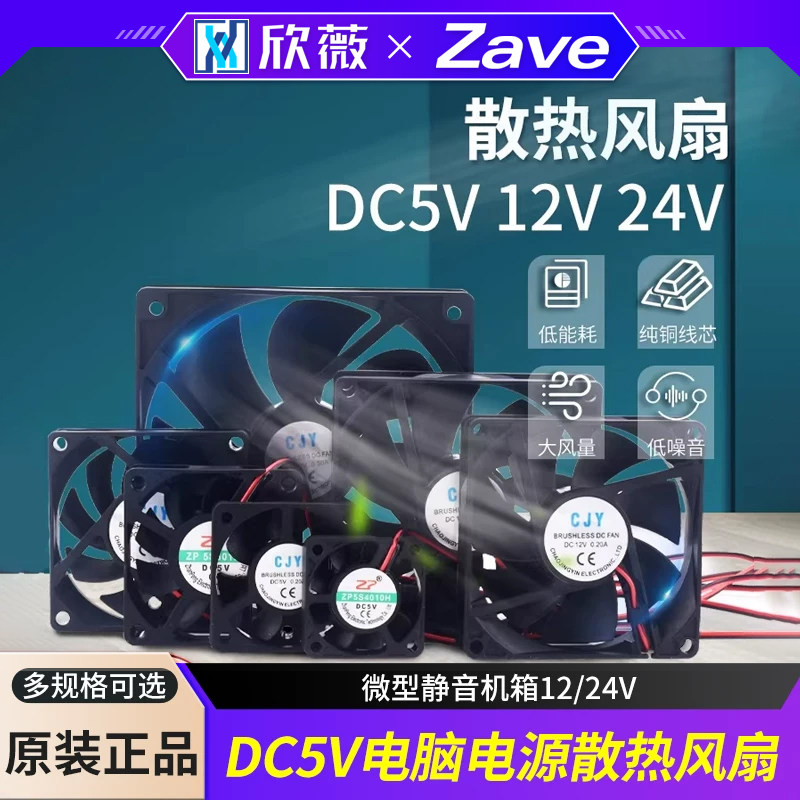 DC5V电脑电源散热风扇2 3 4 5 6 8 9 12CM微型静音机箱12/24V