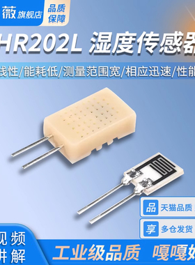 湿度传感器 湿敏电阻HR202L  湿度探头 湿度电阻 黑白色 陶瓷基板