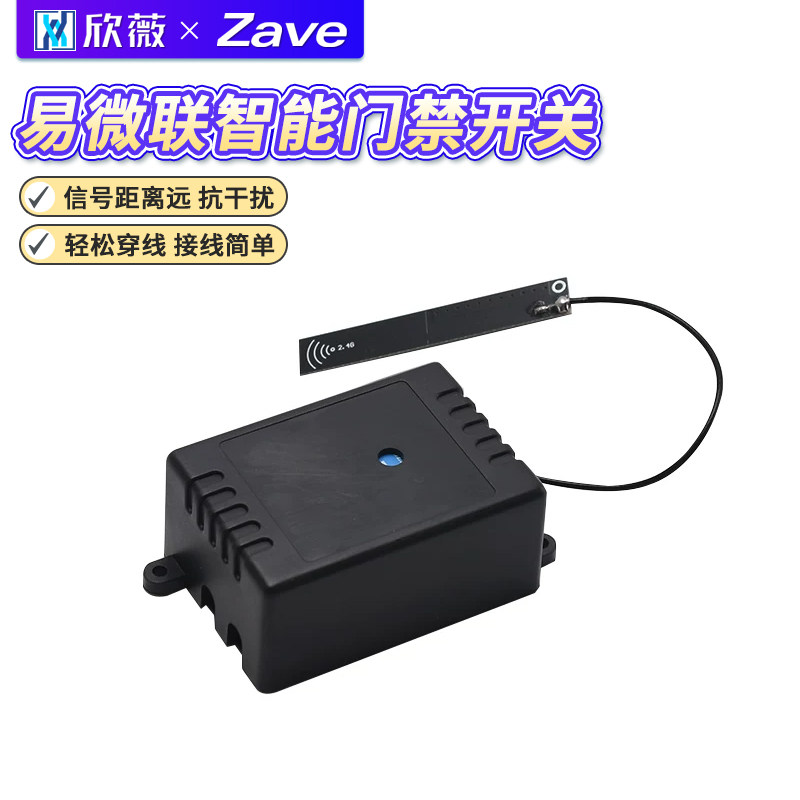 门禁远程遥控开关易微联手机控制开关模块门锁电控锁改智能锁WR1A