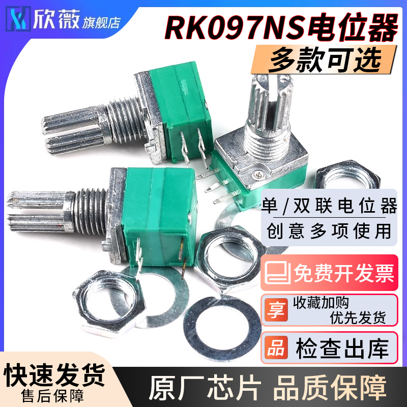 RK097NS G N单联双联电位器 B5K/10K/20K/50K/100K功放电位器音响-封面