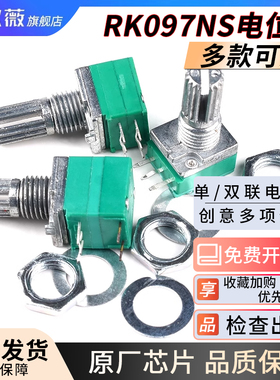 RK097NS G N单联双联电位器 B5K/10K/20K/50K/100K功放电位器音响