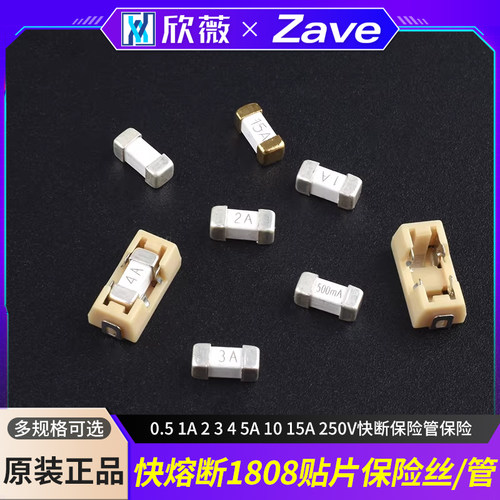 快熔断1808贴片保险丝/管