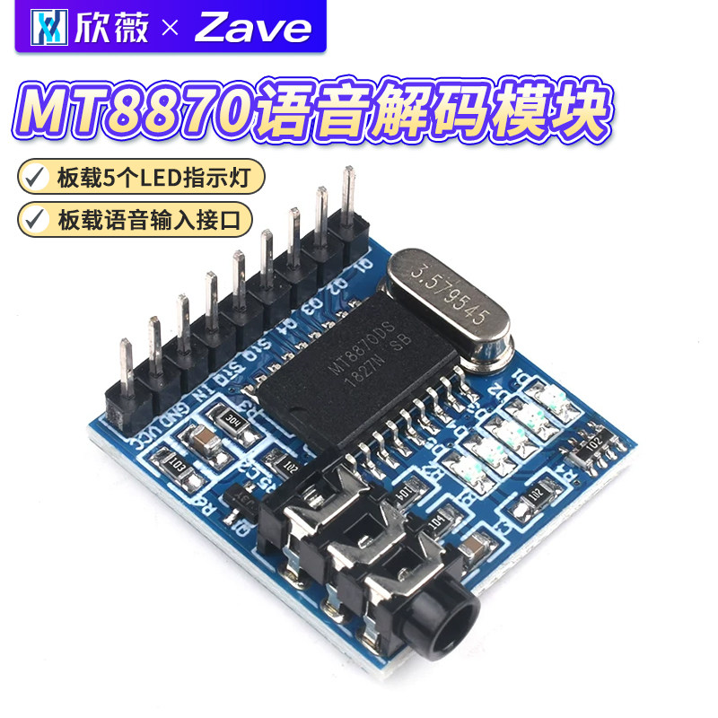 MT8870 DTMF 语音解码模块 电话拨号控制音频解码处理电路模块