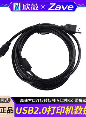 USB2.0打印机数据线高速方口连接转接线 A公对B公 带屏蔽磁环