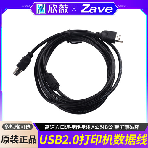 usb2.0打印机数据线高速连接