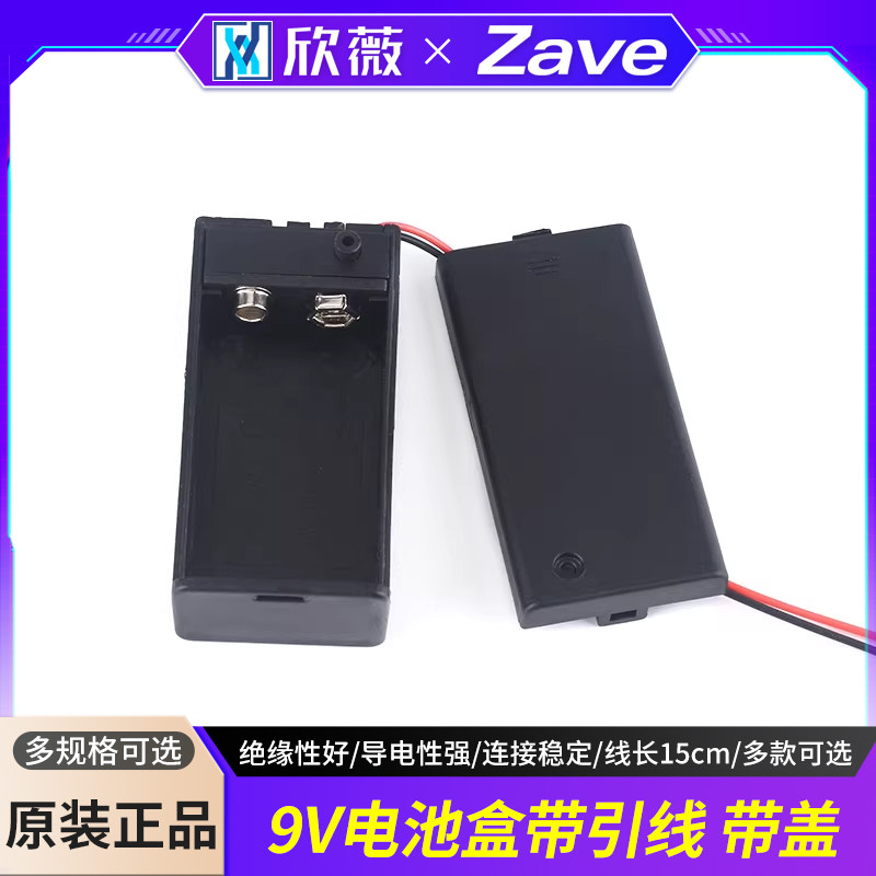 9V电池盒 6F22方形电池座 9伏带盖带开关连接线15cm