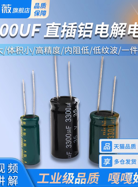 3300UF直插铝电解电容10v16V35V优质高频低阻 16*30/10*20MM