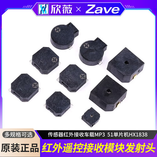 有源无源电磁式蜂鸣器蜂鸣器