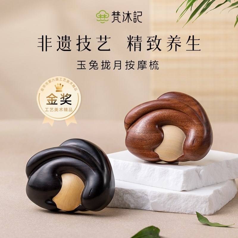 梵沐记玉兔按摩梳养发梳子檀木头