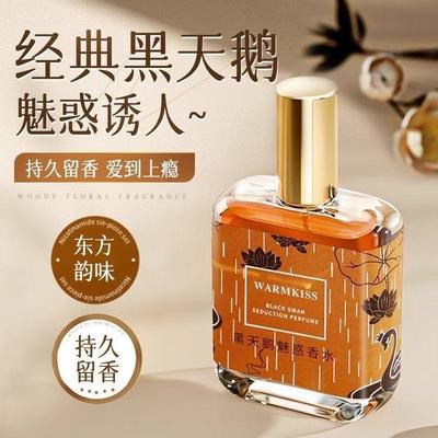 黑天鹅魅惑香水甜美温柔生动鲜活