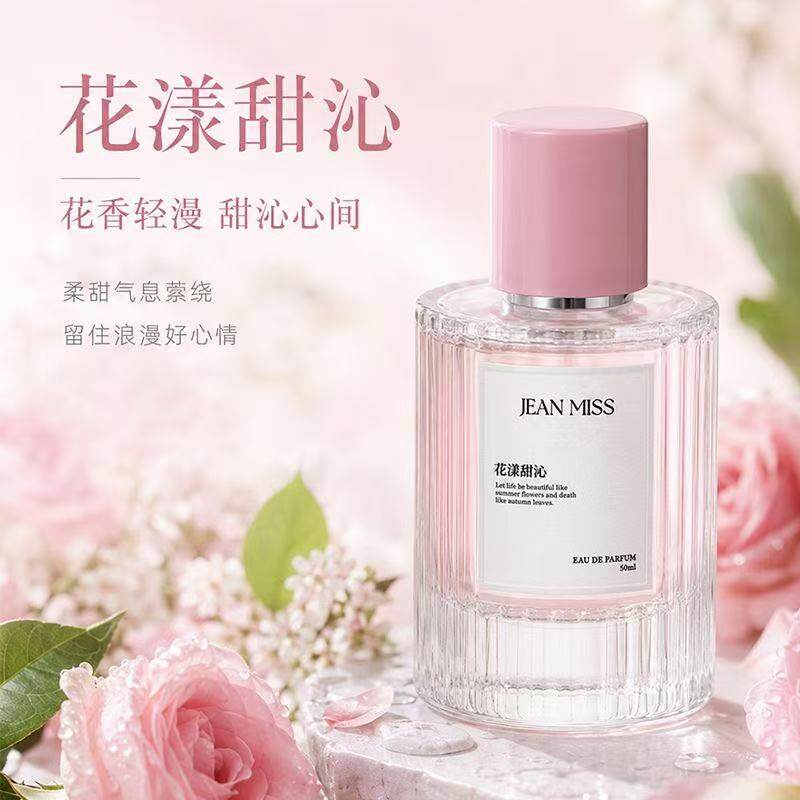 JEANMISS花漾甜心香水持久留香