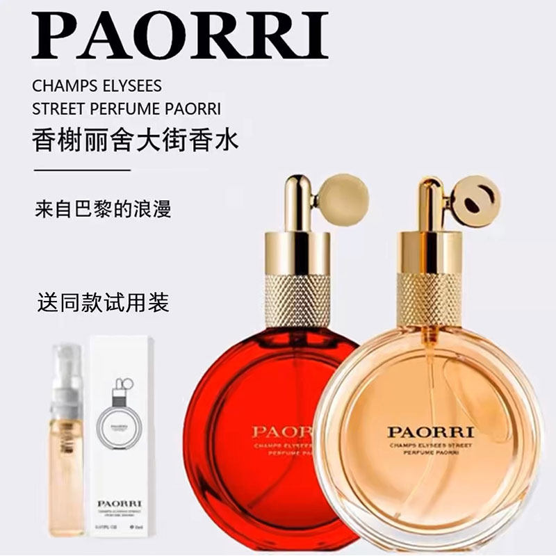 巴格黎香榭丽舍大街香水高定版女士持久留香清新花果调正品礼盒装