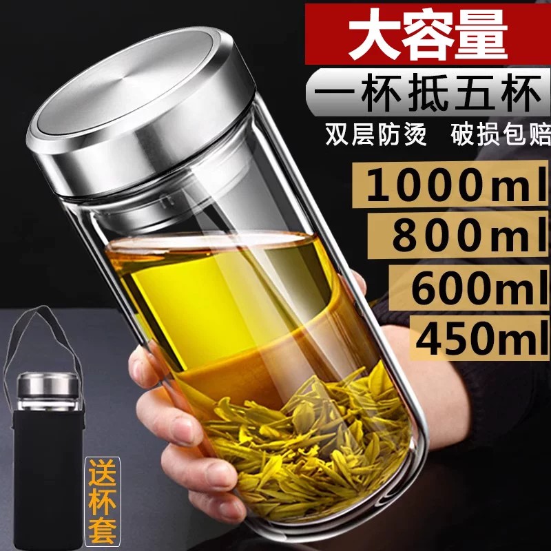 大容量高硼硅玻璃杯男士双层耐热防爆水杯便携茶杯过滤女泡茶杯子
