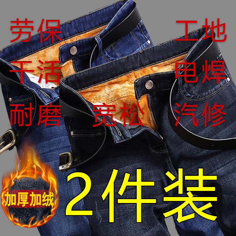 【2件装】秋冬季加绒加厚男士牛仔裤男直筒休闲加棉保暖带绒长裤