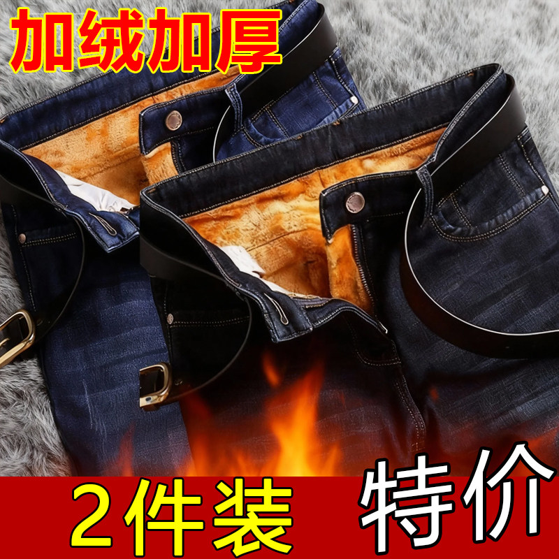 秋冬季加绒加厚男士牛仔裤男直筒大码休闲加棉保暖防寒带绒长裤子