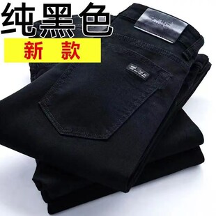 春秋季纯黑色牛仔裤男直筒宽松高端耐磨长裤子青年干活男士休闲裤