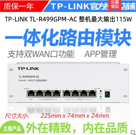 tp-link路由器一体化控制器千兆