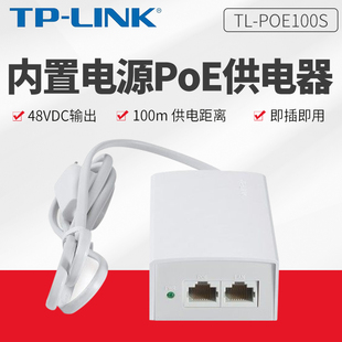 POE供电模块 POE供电器 POE100S POE电源AP供电器 48V Link