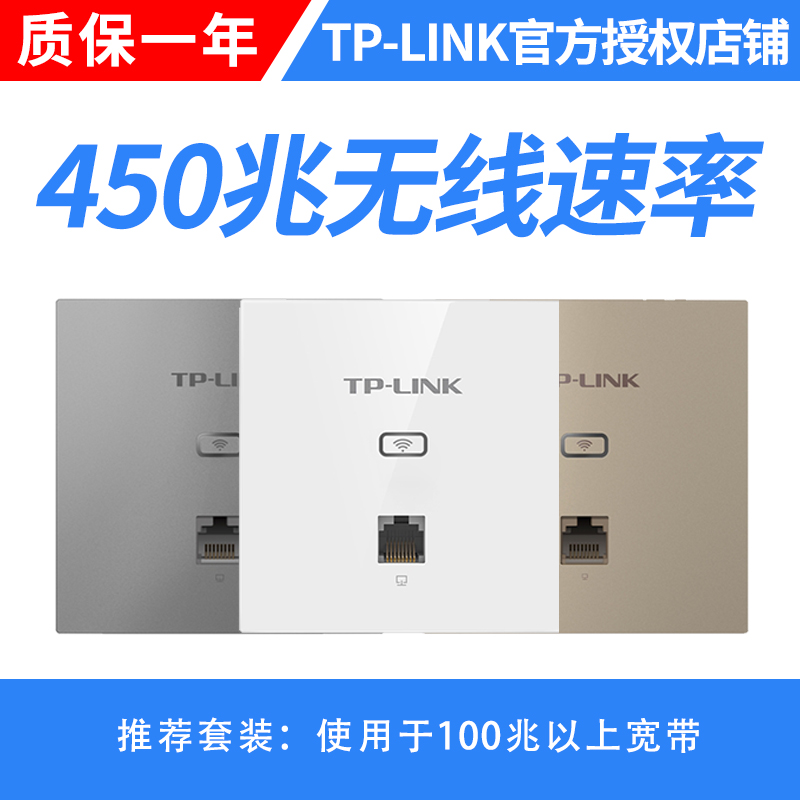 TP-LINK TL-AP450I-PoE千兆双频入墙面板式无线AP嵌入墙壁式POE路由器家用别墅ap插座 网络设备/网络相关 普通路由器 原图主图