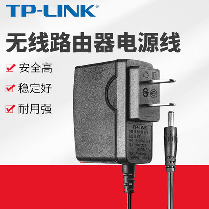 TP-LINK水星迅捷无线路由器电源9V0.6A电源适配器电源线